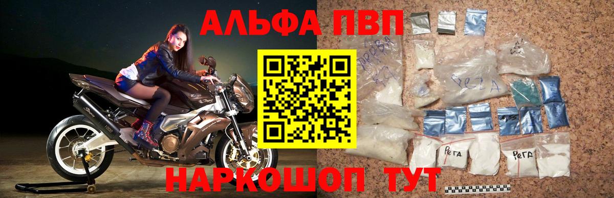 A PVP  А ПВП СК  Вход с VPN  Alpha-PVP VHQ  Заречный 