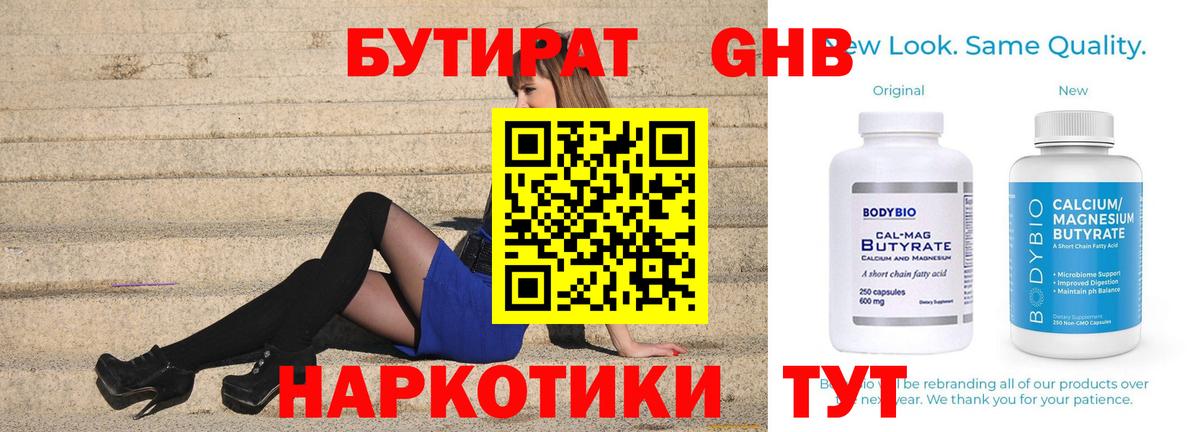 БУТИРАТ оксибутират Заречный