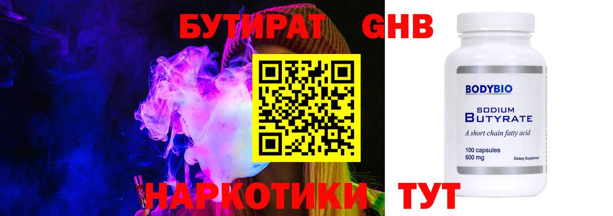 Заречный  БУТИРАТ GHB  БУТИРАТ  Вход с VPN 