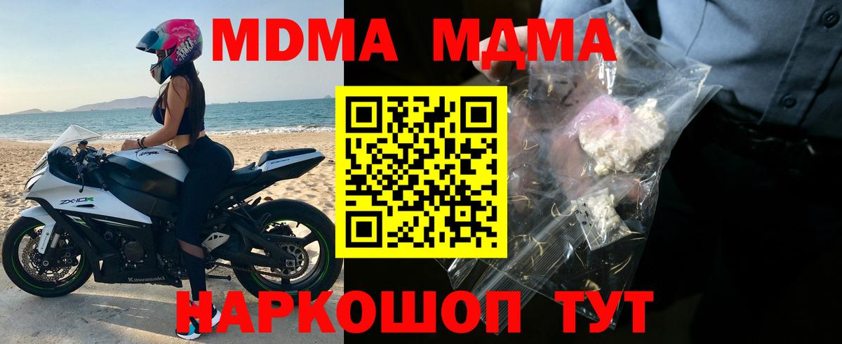 MDMA  Вход с VPN  Заречный  MDMA Molly  MDMA молли 