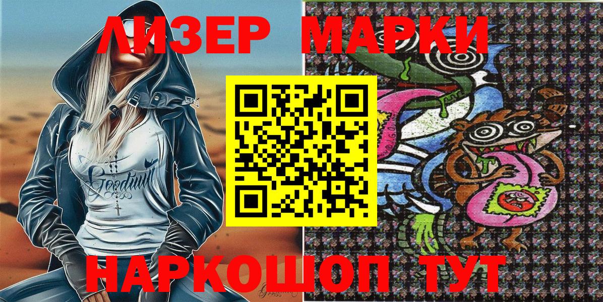 Наркотические марки 1,8мг Заречный